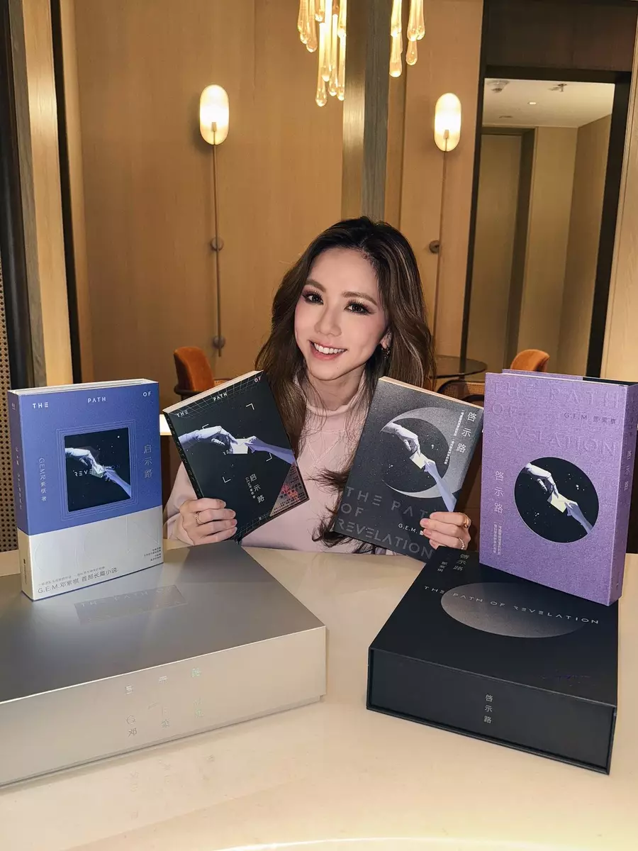 G.E.M.日前宣布即將推出首部科幻愛情小說《啓示路》。