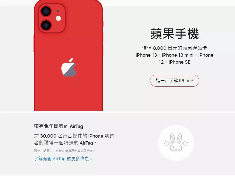 2023年元旦在日本買蘋果商品可獲得兔年限定AirTag及只送不賣的禮品卡