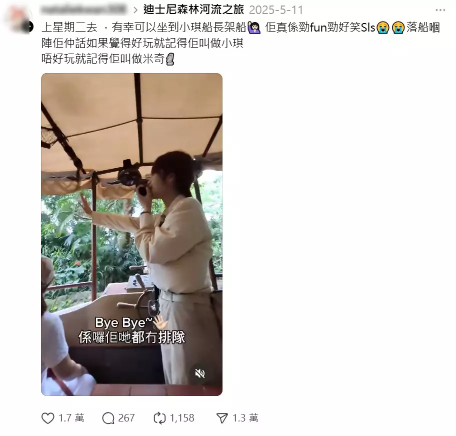 網民大讚船長風趣好玩。網上圖片