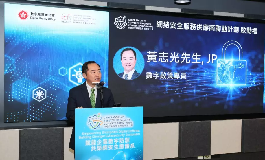 數字政策專員黃志光致辭，強調企業須正視資安風險