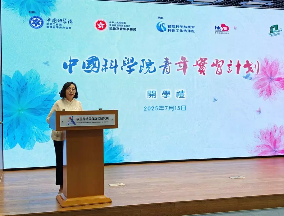 麥美娟在中國科學院青年實習計劃開學禮中致辭。政府新聞處圖片