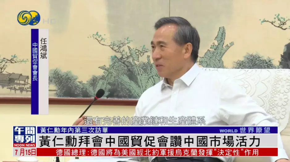 7月15日, 黃仁勳拜會中國貿促會會長任鴻斌。鳳凰衞視新聞截圖