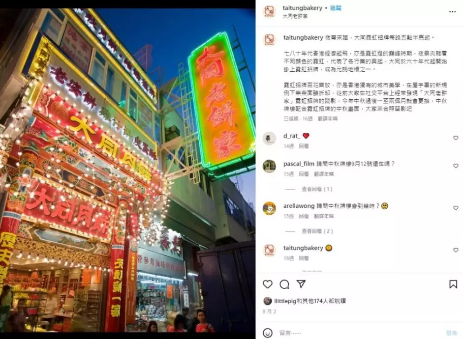 大同老餅家預告會在中秋後拆卸招牌。(大同老餅家IG)