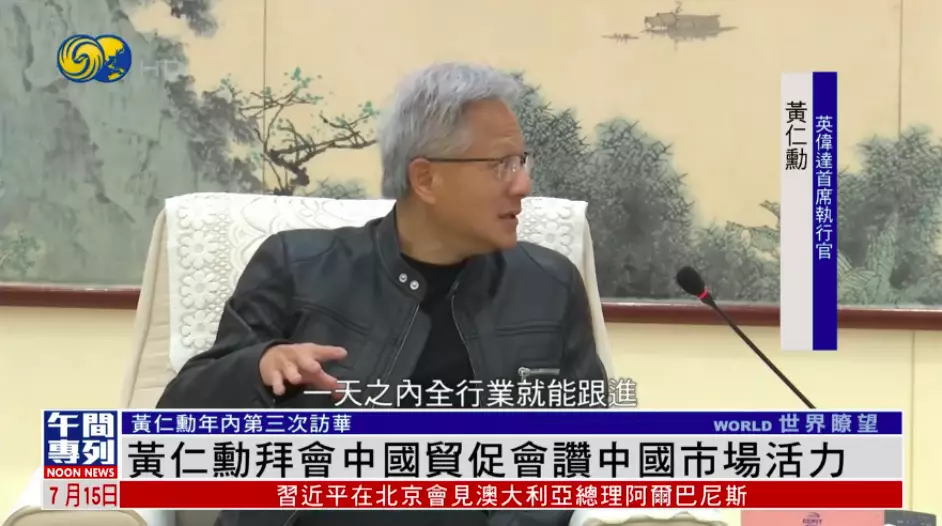 黃仁勳。鳳凰衞視新聞截圖