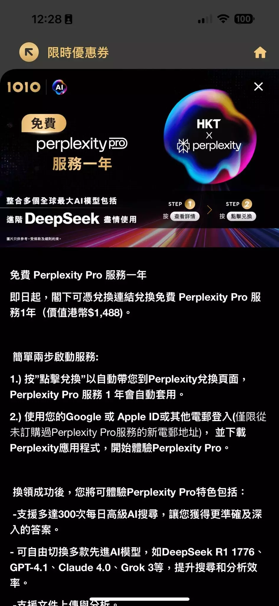 香港電訊是次優惠及兌換連結僅限從未訂購過 Perplexity Pro 服務的新用戶使用 。