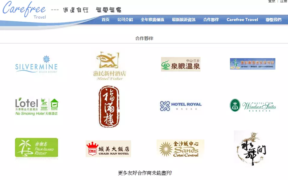 合作夥伴 _CarefreeTravel