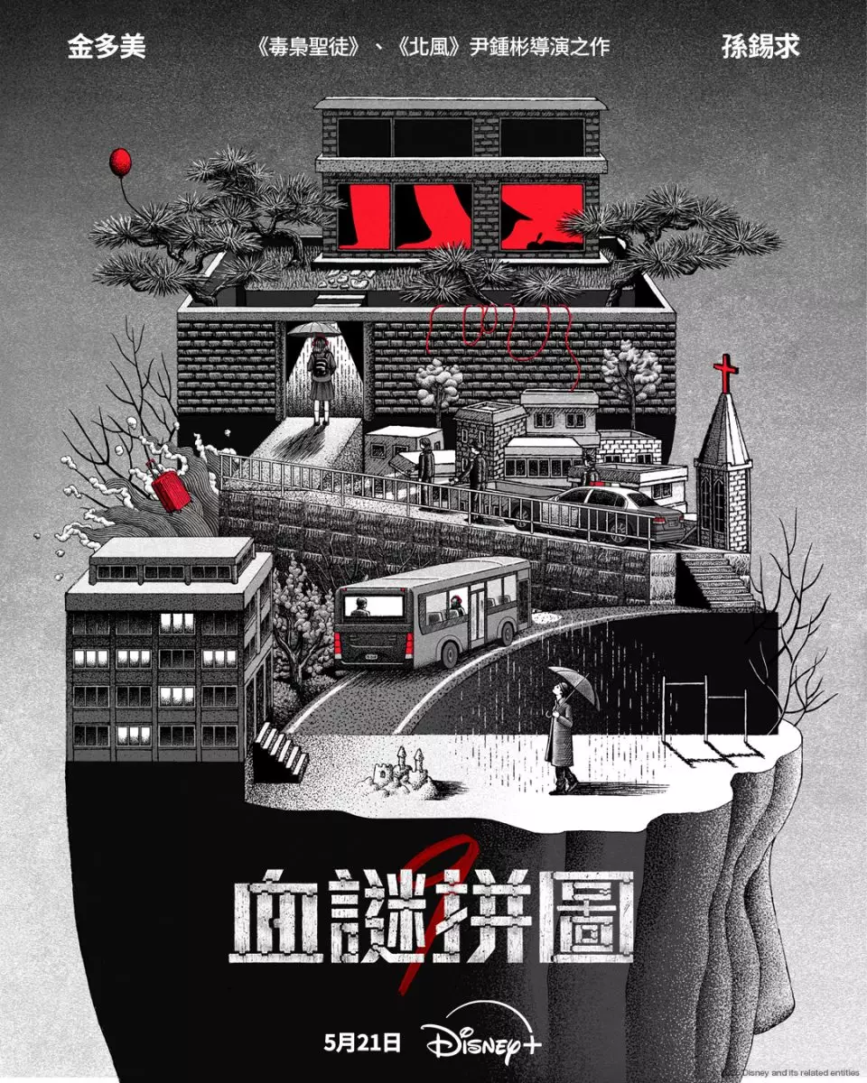 《血謎拼圖》將於5月21日Disney+獨家上線。