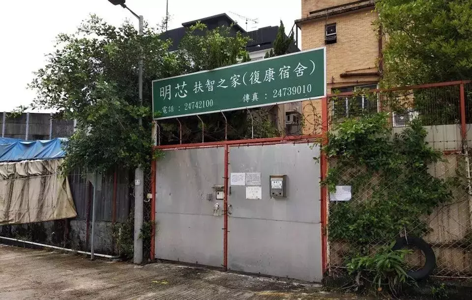案發現場為元朗明芯扶智之家。社署資料圖片