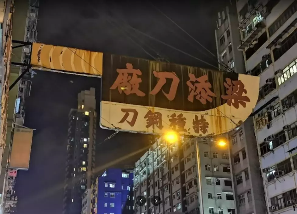 梁添記刀廠屹立逾半世紀,這把大刀招牌抵不過歷史洪流,率先拆卸。(google photo)