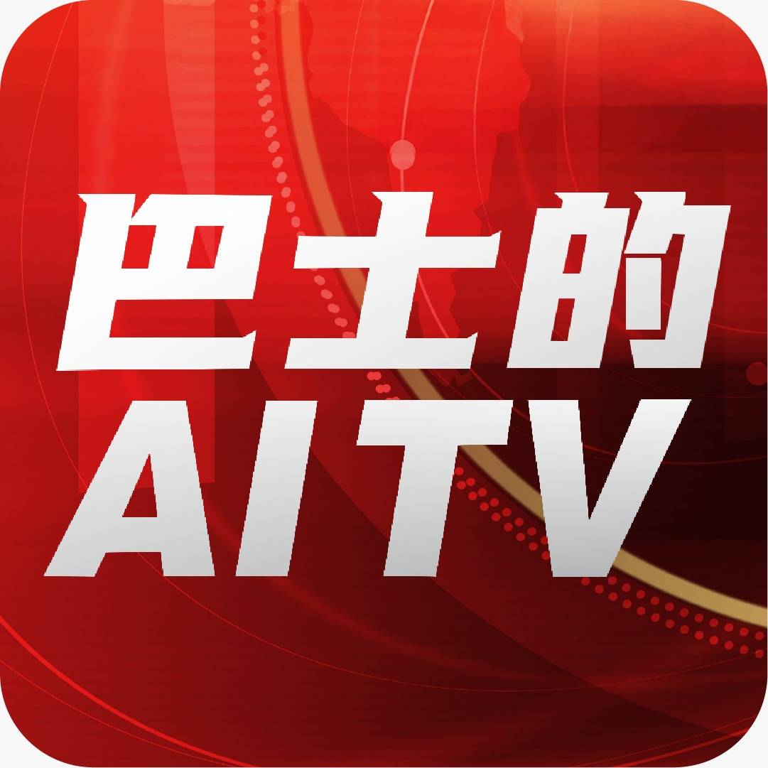 巴士的AITV